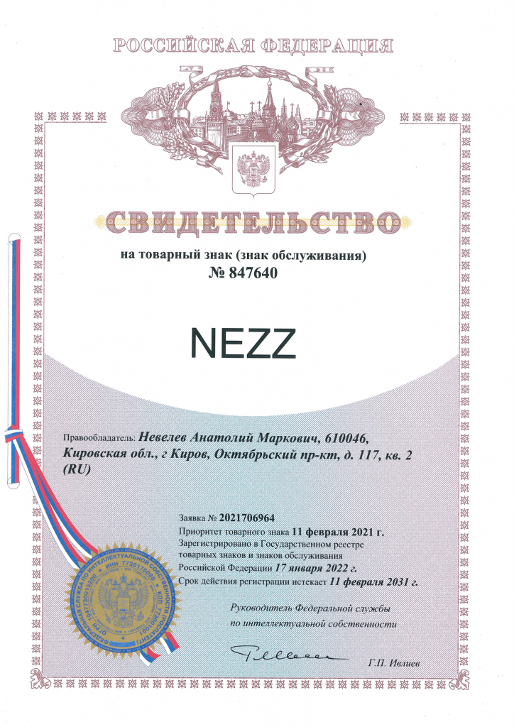Свидетельство о регистрации NEZZ